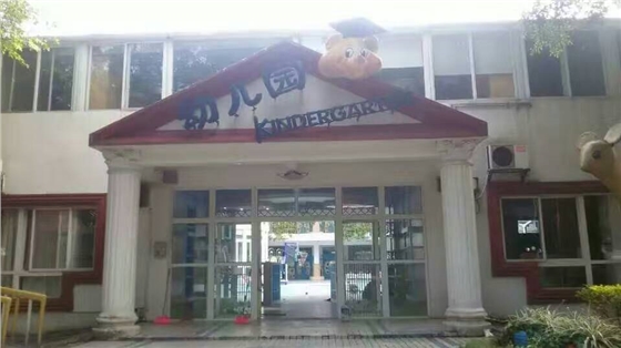 廣州華美幼兒園校園文化設(shè)計(jì)裝修工程