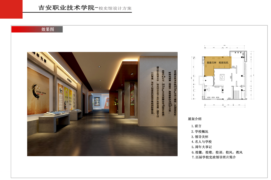 學(xué)校史館設(shè)計(jì)公司