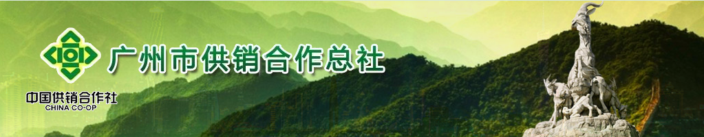 通宵達(dá)旦,準(zhǔn)時完成廣州市供銷合作社宣傳展板布置