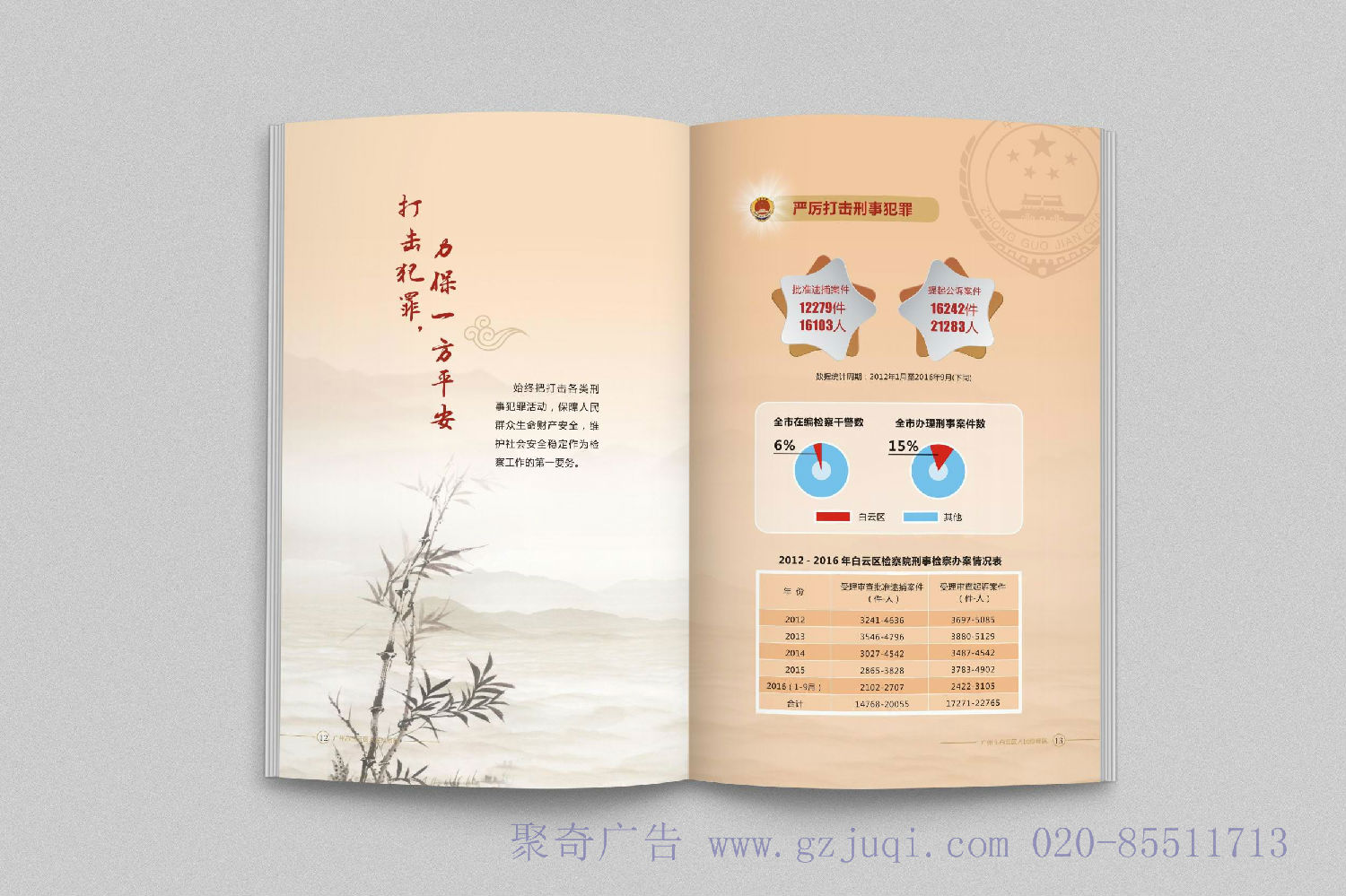 廣州畫(huà)冊(cè)設(shè)計(jì)公司
