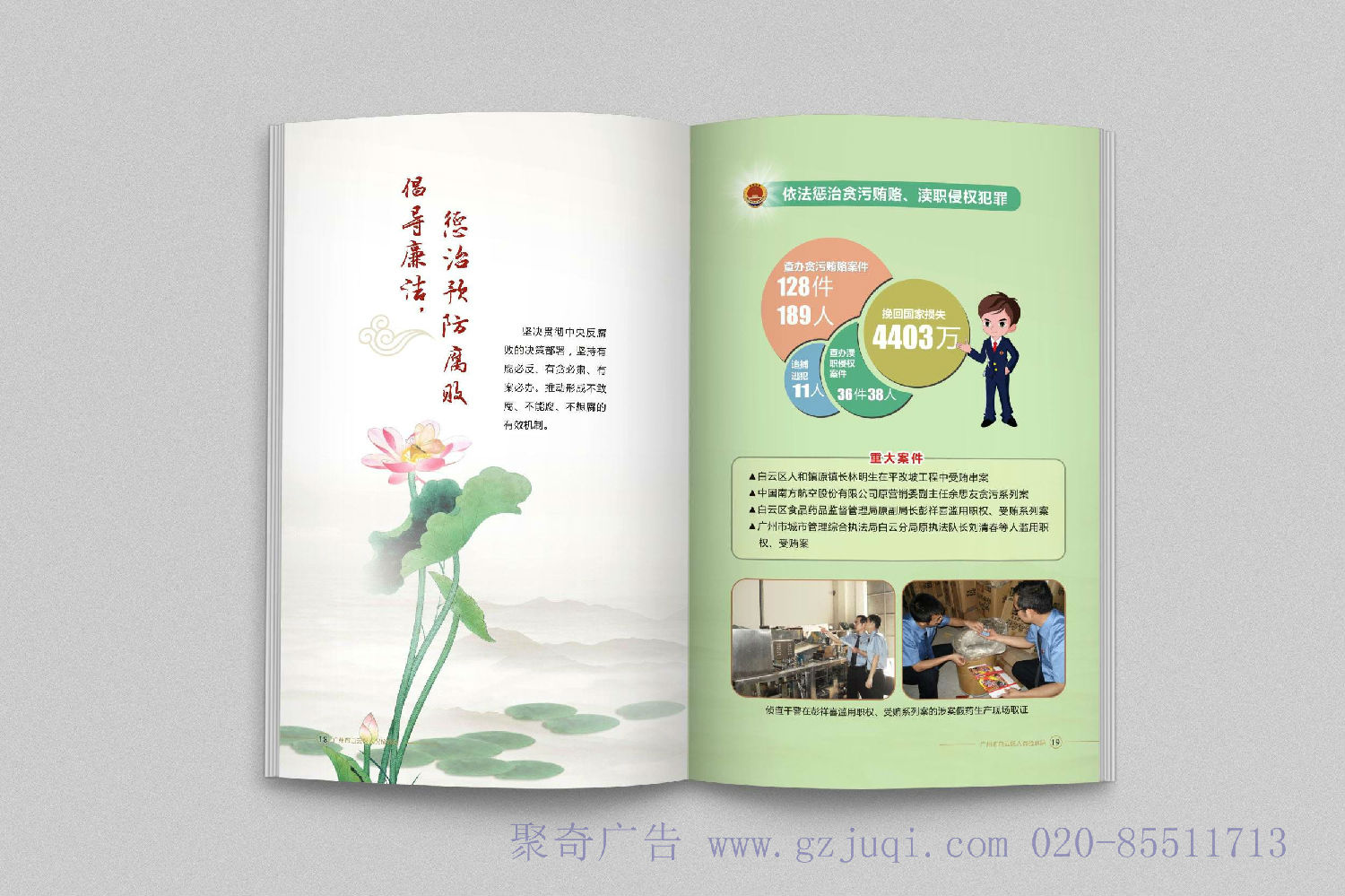 白云區(qū)人民檢察院宣傳畫(huà)冊(cè)設(shè)計(jì)