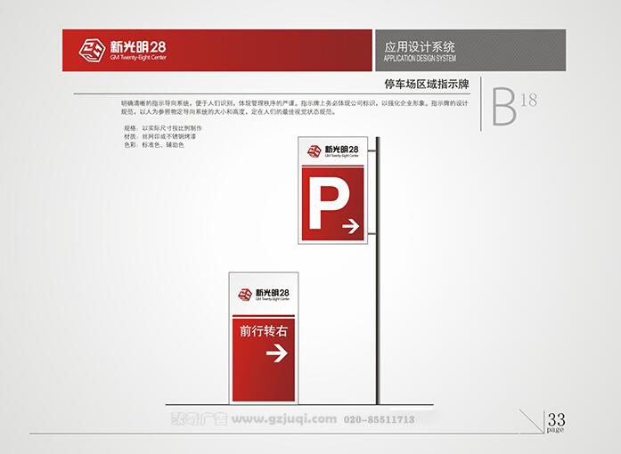 新光明企業(yè)VI設(shè)計(jì)-停車(chē)場(chǎng)區(qū)域指示牌|廣州聚奇廣告