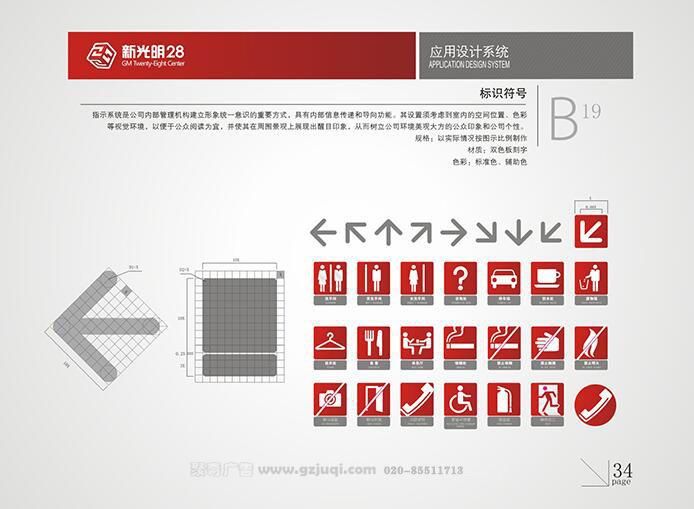 新光明企業(yè)VI設(shè)計(jì)-表示符號(hào)|廣州聚奇廣告