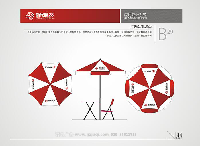 新光明企業(yè)VI設(shè)計(jì)-廣告?zhèn)?禮品傘|廣州聚奇廣告