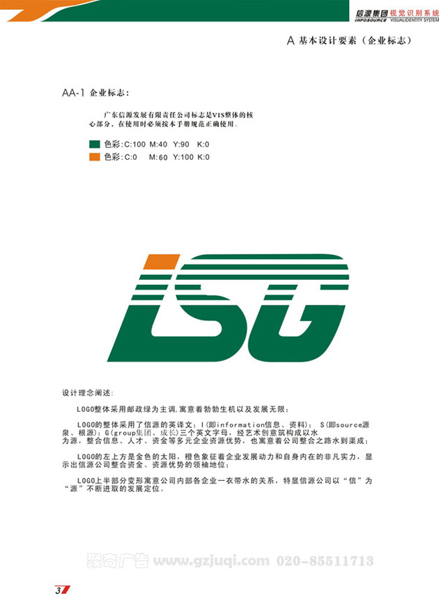 信源集團(tuán)vi品牌形象設(shè)計