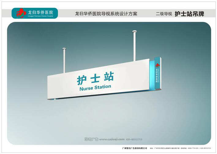 護(hù)士站吊牌設(shè)計(jì)圖，聚奇廣告