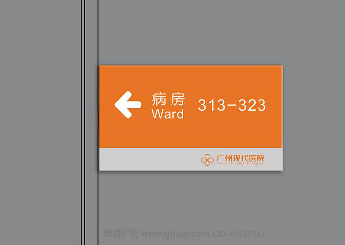 醫(yī)院導(dǎo)視系統(tǒng)設(shè)計|廣州導(dǎo)視系統(tǒng)設(shè)計|醫(yī)院標識導(dǎo)視設(shè)計