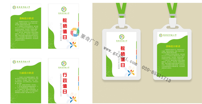 翁源小學vi設(shè)計中教室值日牌設(shè)計