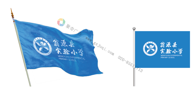 翁源小學vi系統(tǒng)中校旗設(shè)計