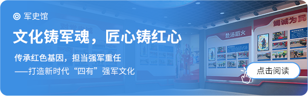 聚奇部隊(duì)展廳、軍史館、軍史長(zhǎng)廊、部隊(duì)文化建設(shè)