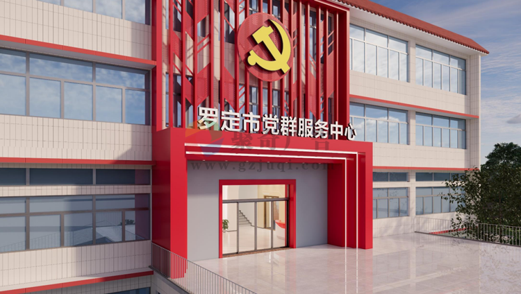 社區(qū)黨建文化陣地設計