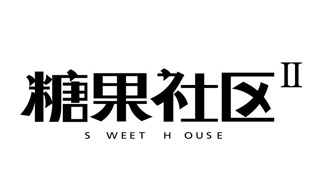 糖果時(shí)代標(biāo)識標(biāo)牌設(shè)計(jì)