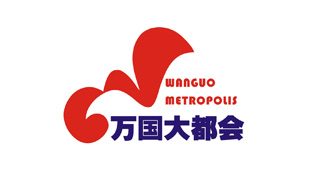 萬國大都會(huì)標(biāo)識標(biāo)牌設(shè)計(jì)