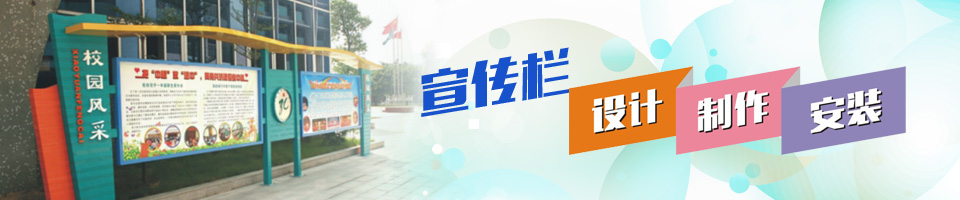 宣傳欄設(shè)計圖