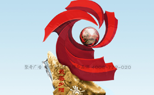 社區(qū)福利院雕塑設計
